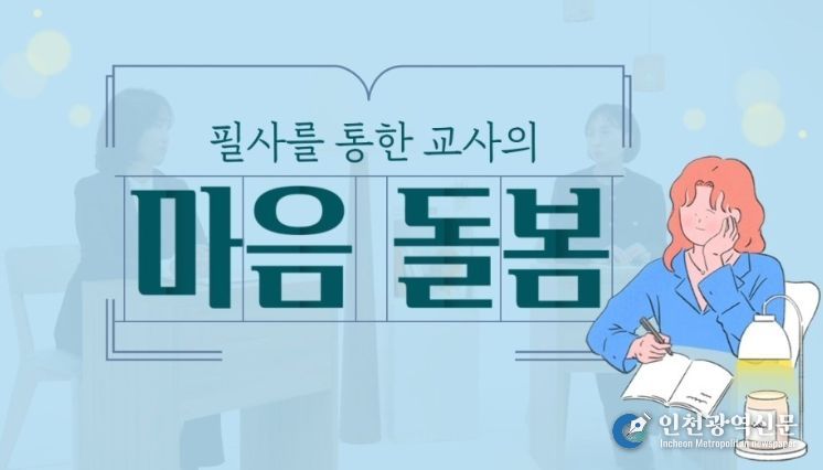 마음을 돌보는 한국교육학술연수원 원격연수