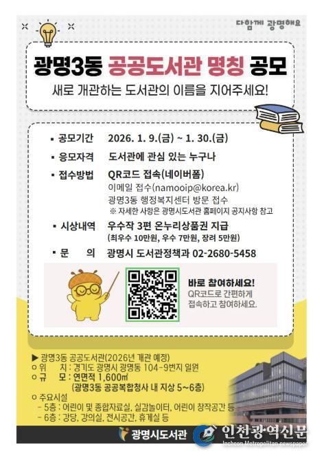 광명3동 공공도서관 명칭 공모 안내문