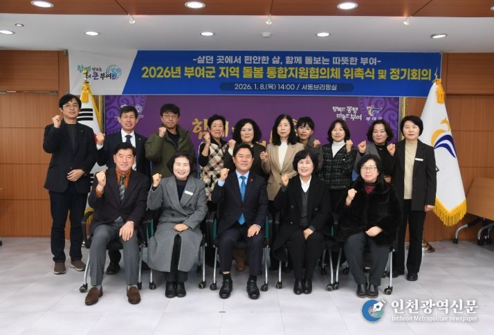 부여군 지역 돌봄 통합지원협의체 위원 위촉식 및 정기회의