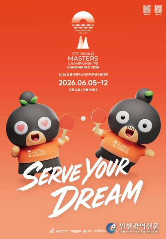 2026 강릉세계마스터즈탁구선수권대회