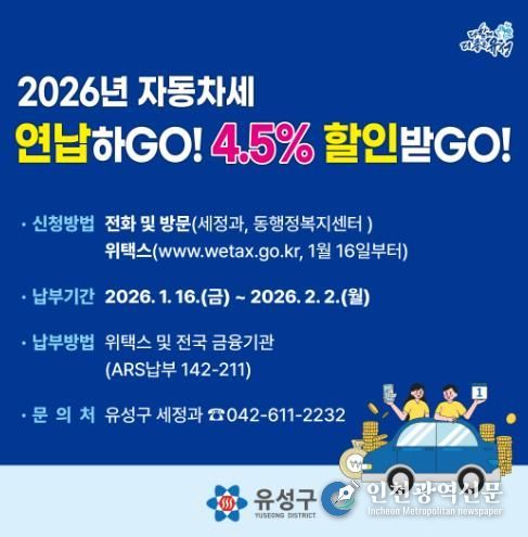 2026년 자동차세 연납 안내문
