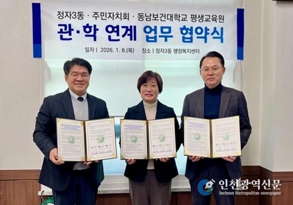 수원시 장안구 정자3동 행정복지센터 및 주민자치회, 동남보건대학교 평생교육원과 업무협약 체결