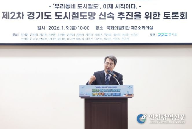 제2차 경기도 도시철도망 신속 추진을 위한 국회 토론회