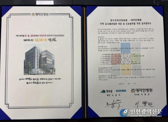 장수군 대자인병원 협약서