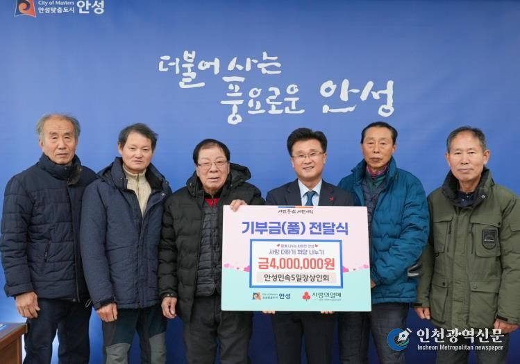 민속오일장 상인회, 안성시 지역사회 어려운 이웃을 위해 400만 원 기부