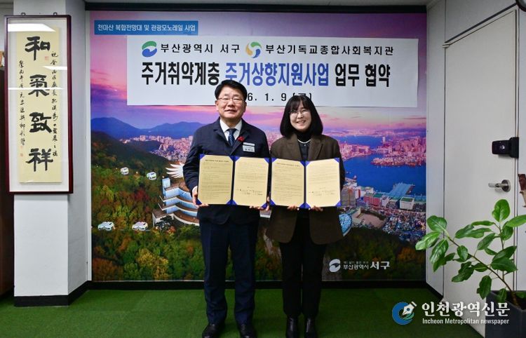 주거상향지원사업 업무협약식