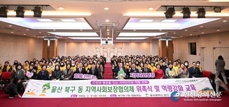 북구는 9일 구청 대회의실에서 동 지역사회보장협의체 위원 위촉식을 열었다. 박천동 북구청장과 김상태 북구의회 의장 등이 위촉장을 받은 위원들과 기념촬영을 하고 있다.