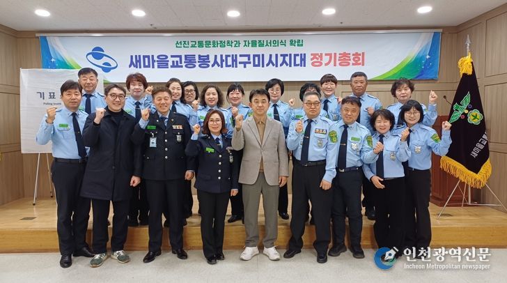 새마을교통봉사대 구미시지대 정기총회…이지현 지대장 연임