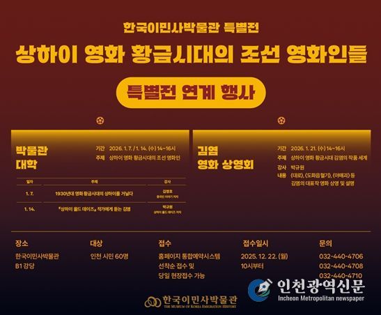 한국이민사박물관 특별전 연계 행사 포스터