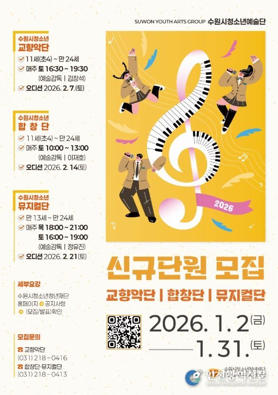 2026년 수원시청소년예술단 신규단원 모집
