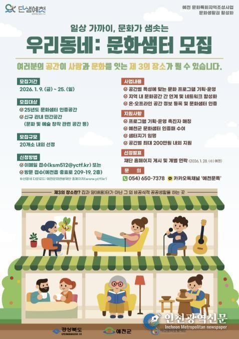 예천군, 일상 공간에서 사람과 문화를 잇다… '우리동네:문화샘터' 모집