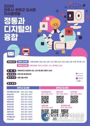 완주군 공공도서관서 인문학 강좌 열린다