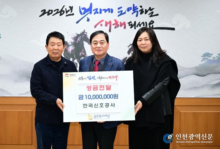 김천시 ㈜한국신호 김덕수 대표, 새해맞이 ‘이웃사랑’ 성금 전달