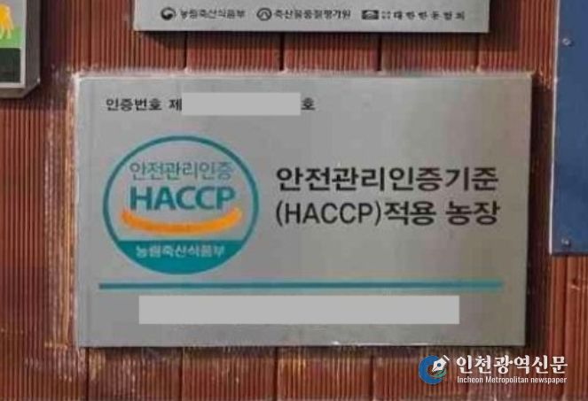 HACCP 인증농가 현판