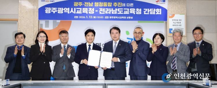 전남교육청과 광주교육청 관계자들이 공동발표문을 채택한 뒤 기념사진을 찍고 있다.