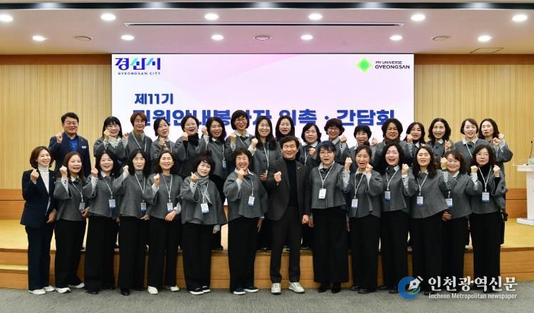 경산시, 제11기 민원 안내 자원봉사자 위촉 간담회 개최