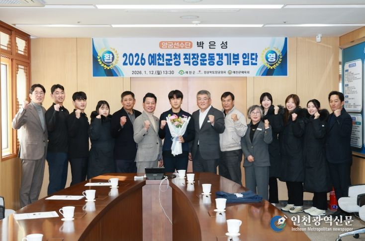 예천군청 양궁선수단, 박은성 선수 입단식