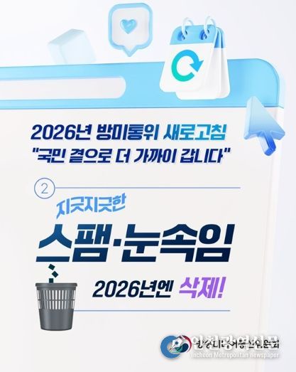 방송미디어통신위원회