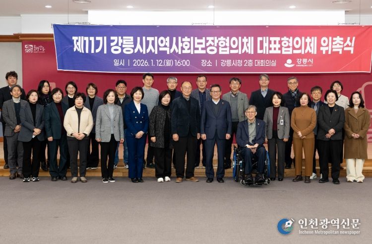 강릉시, 제11기 강릉시지역사회보장 대표협의체 위원 위촉식 개최