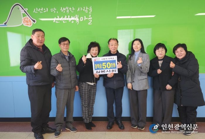 심(心)봉사회, 신선동에 새해맞이 사랑의 장학금 전달