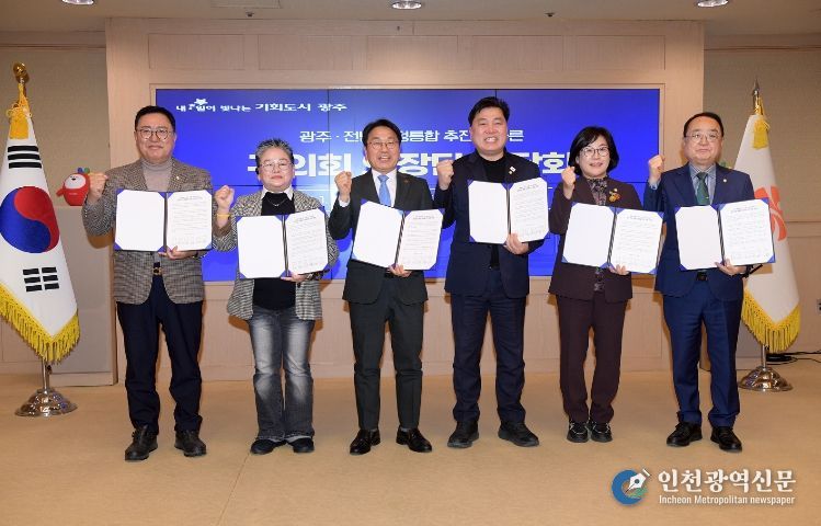 광주전남행정통합 관련 구의회의장 간담회