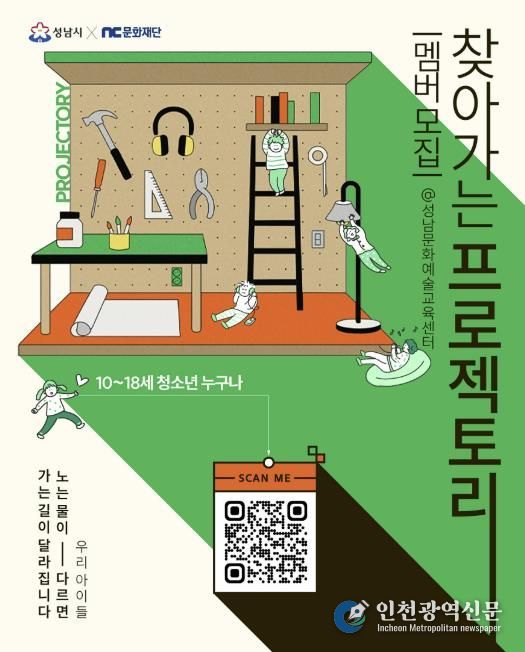 청소년 창의활동 공간 '프로젝토리' 회원 모집 포스