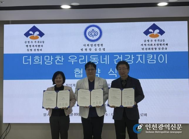 부산시 금정구 부곡2동, '더희망찬 우리동네 건강지킴이' 사업 업무 협약식 개최