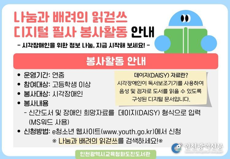 ‘나눔과 배려의 읽걷쓰 디지털 필사 봉사활동’ 운영