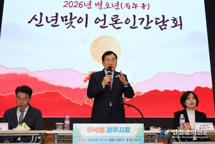 주낙영 경주시장이 13일 경주시청 알천홀에서 열린 ‘2026년 신년맞이 언론인간담회’에서 언론인들의 질문에 답변하고 있다.
