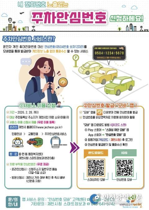주차안심번호 서비스 사진