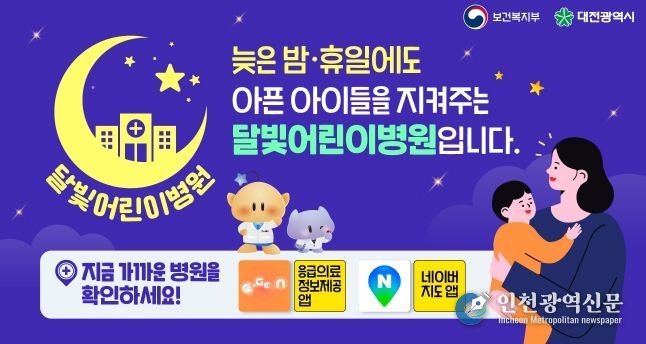 대전시, 달빛어린이병원 5개구 지정