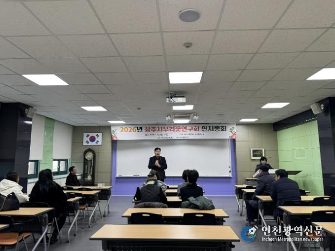 2026년 상주시우리꽃연구회 연시총회 실시