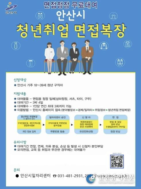 안산시 청년취업 면접복장 무료대여 사업 디지털 홍보자료