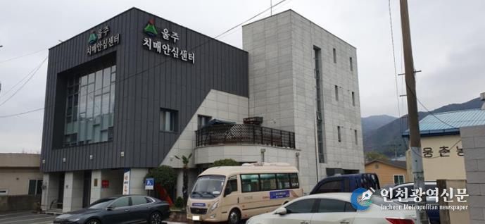 울주군치매안심센터