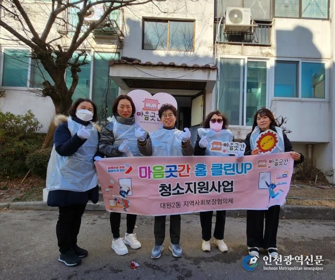 오산시 대원2동, 민·관 협력으로 주거 취약가구 환경 개선 나서