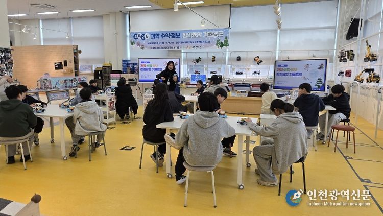 제1 수리과학정보 체험센터(원주), 겨울융합캠프 운영