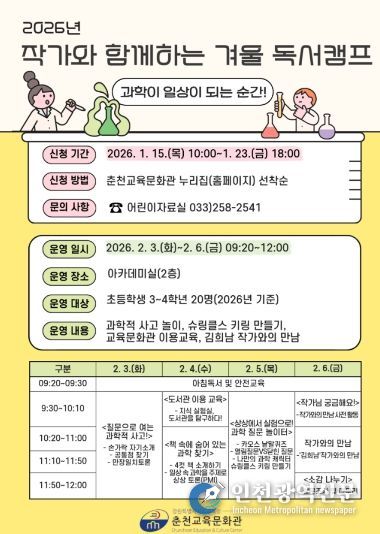 2026년 작가와 함께하는 겨울 독서캠프 운영