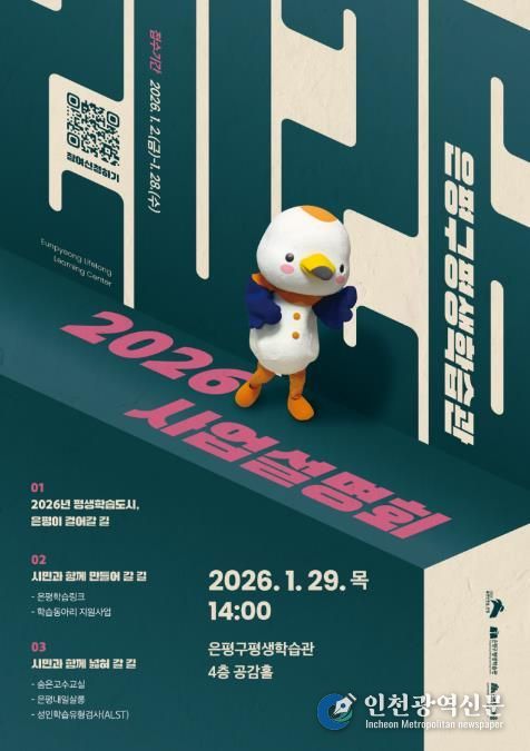 2026 은평구 평생학습관 사업설명회 포스터