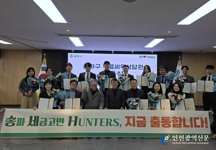 송파구 무료세무상담관 위촉식 사진