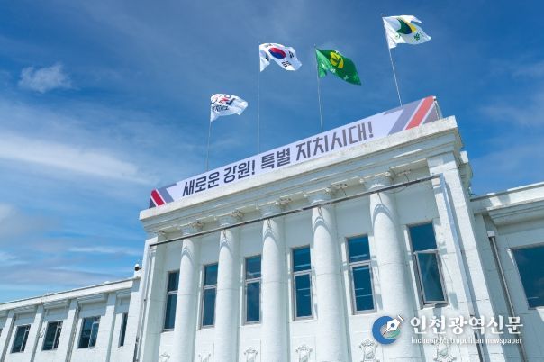 강원특별자치도청