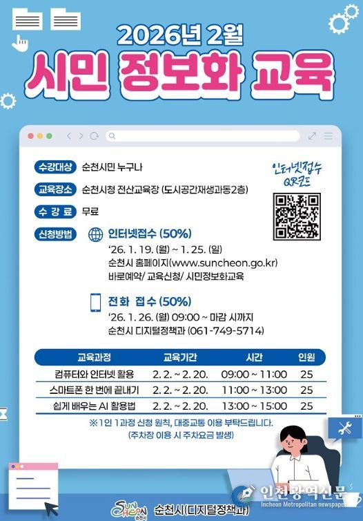 순천시, 2026년 시민 정보화 교육
