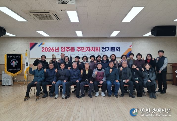 2026년 양주동 주민자치회 정기총회