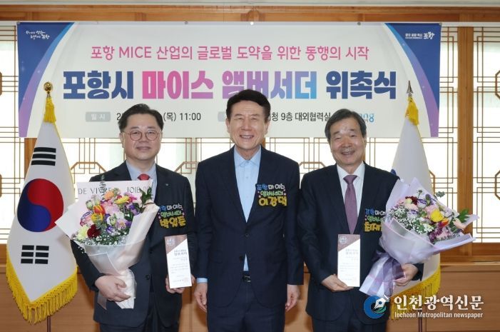 15일 시청 대외협력실에서 ‘포항 마이스(MICE) 앰버서더 위촉식’을 개최했다. 왼쪽부터 박일준 대한상공회의소 상근부회장, 이강덕 포항시장, 최재철 (재)기후변화센터 이사장