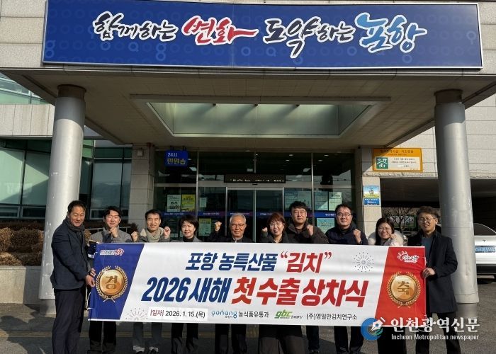 15일 캐나다로 향하는 포항 김치 2톤의 수출 상차식을 개최했다.