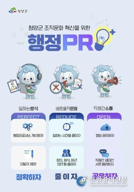 2026년 청양군 행정PRO+ 운동 홍보 포스터