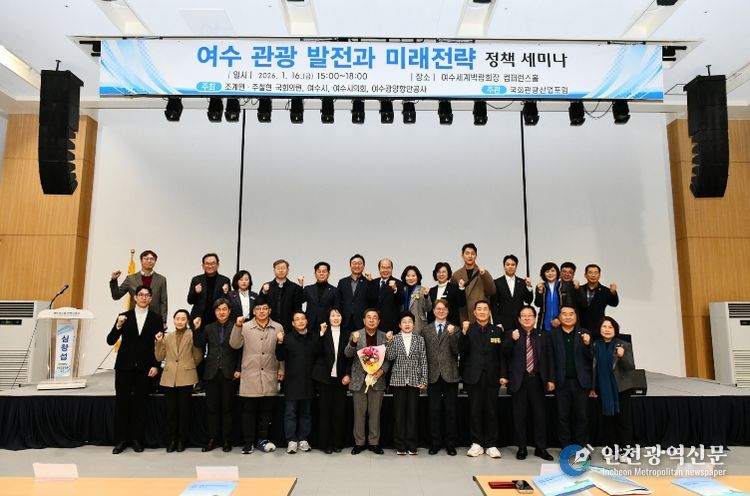 여수시의회, 여수관광 지속가능한 성장을 위한 정책세미나 개최