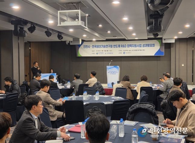 인천시, 반도체 소부장기업 기술력 강화로 성장 견인