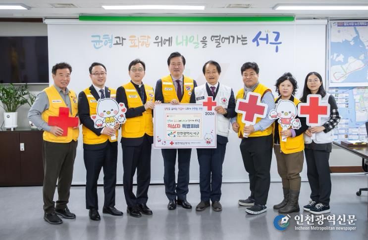 인천 서구, 2026년 적십자 특별회비 전달