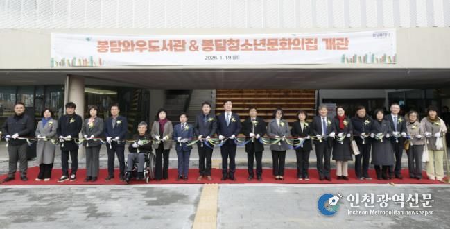 19일 봉담와우도서관 개관식에서 참석자들이 기념 테이프 커팅을 하고 있다