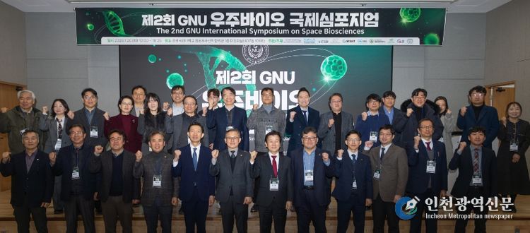 경상국립대학교 항공우주산학협력관에서 열린 ‘제2회 GNU 우주바이오 국제심포지엄’에서 주요 참석자들이 기념 촬영을 하고 있다.